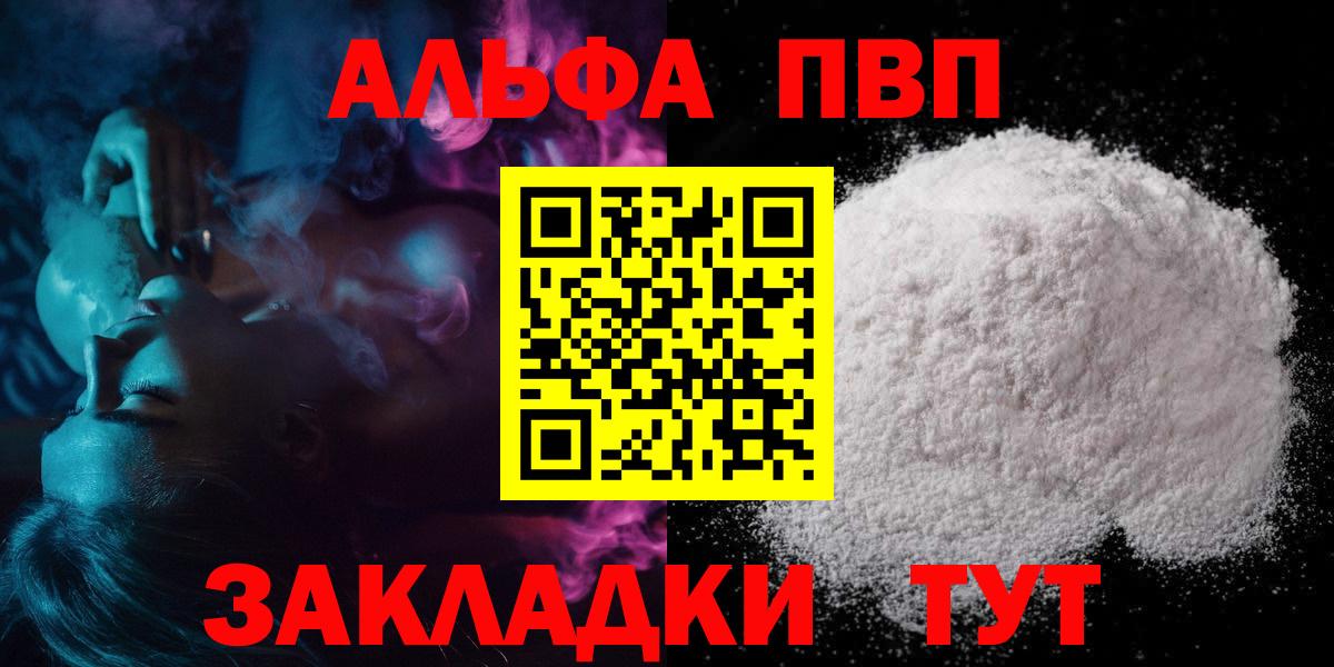 А ПВП СК  APVP кристаллы  Alpha-PVP СК  Вход с VPN  Alpha-PVP  Барабинск 