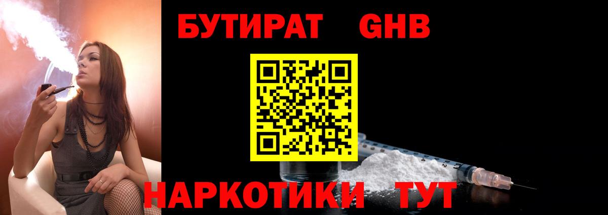 Бутират вода  Вход с VPN  Барабинск 