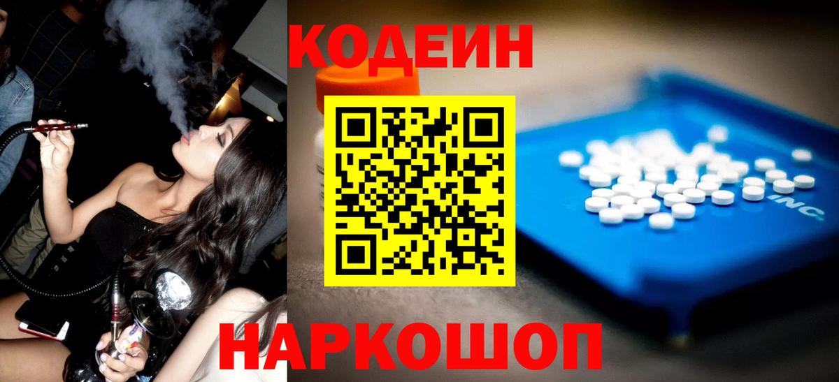 Барабинск  Кодеин напиток Lean (лин)  Вход с VPN 
