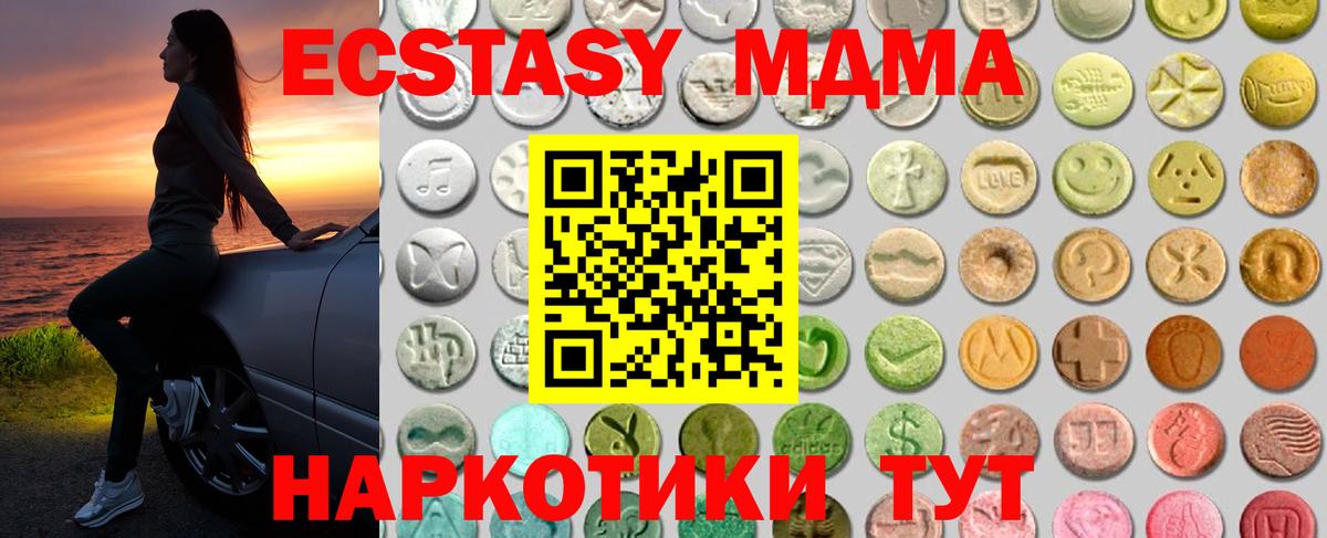 ЭКСТАЗИ MDMA Барабинск