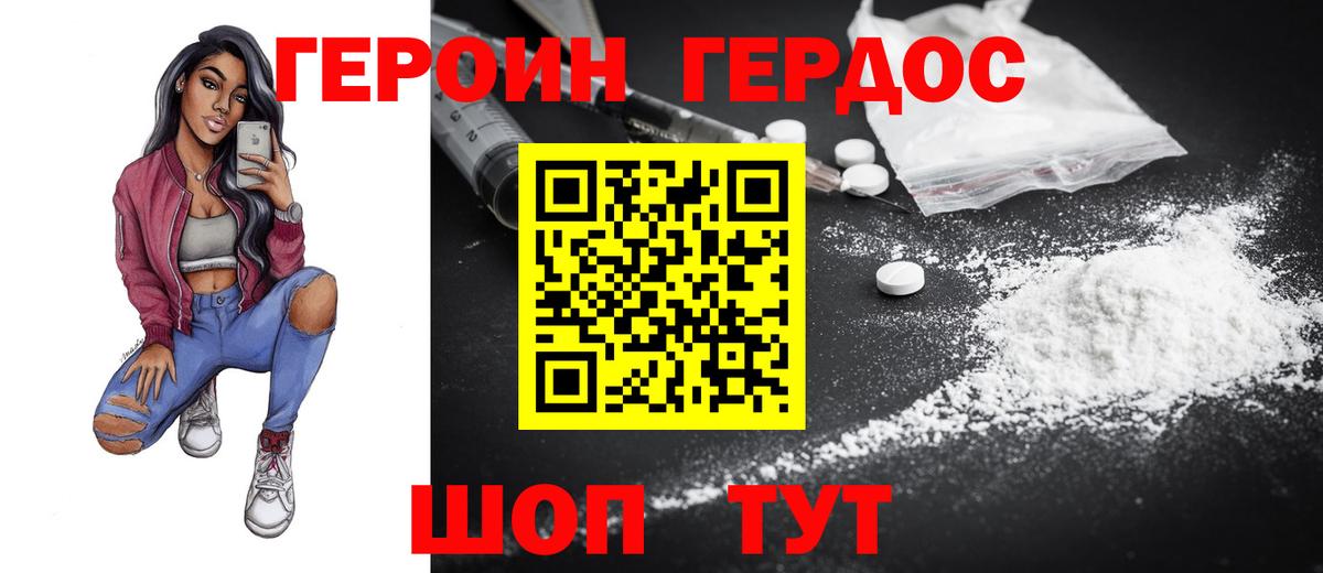 Героин  Героин хмурый  Вход с VPN  Барабинск 