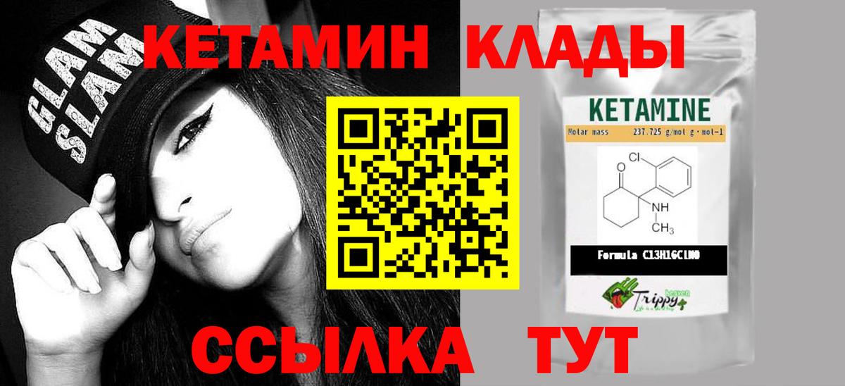 КЕТАМИН VHQ  КЕТАМИН ketamine  Барабинск  Вход с VPN 